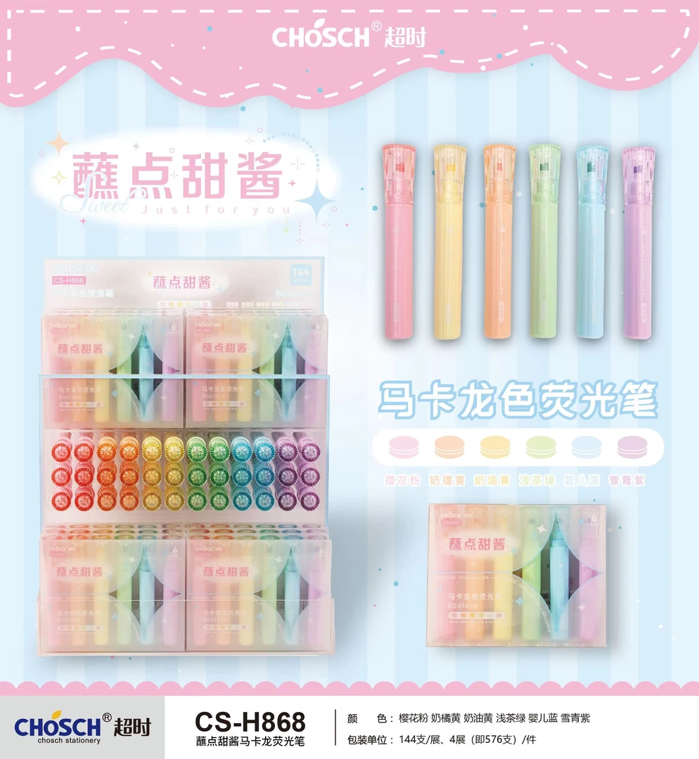 868超时荧光笔一架带套装{144支}