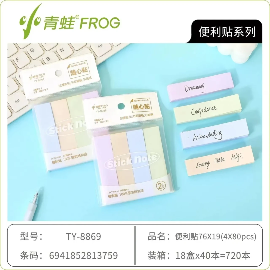 8869小青蛙便利贴一盒40个学生用品