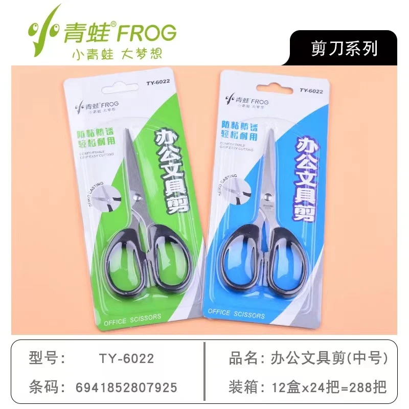 6022小青蛙办公剪刀一盒24个学生用品