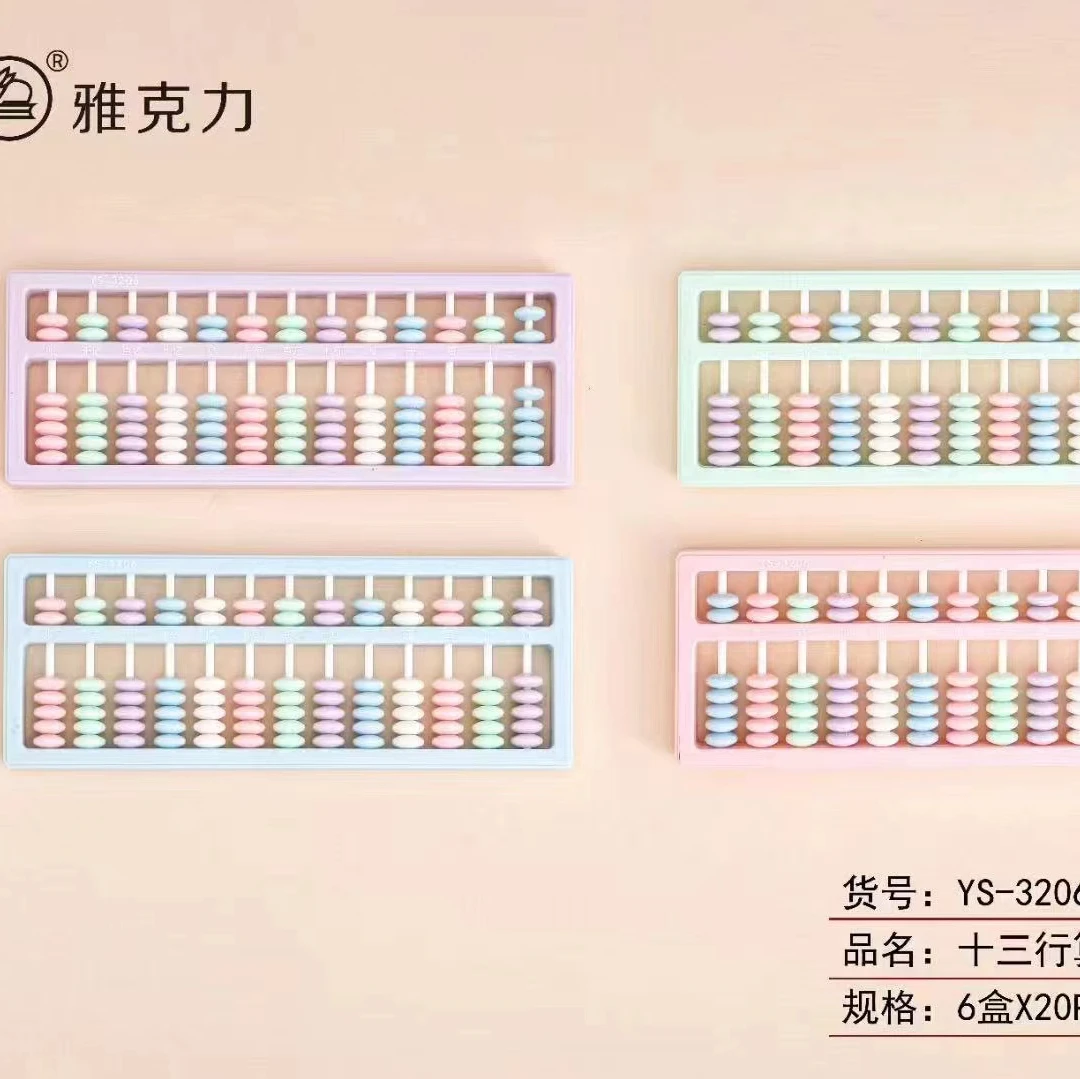 3206雅思十三行算盘一盒10个学生用品