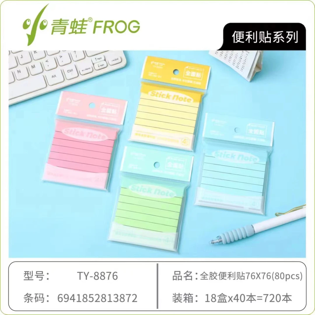 8876小青蛙彩色横线便利贴一盒40包学生用品