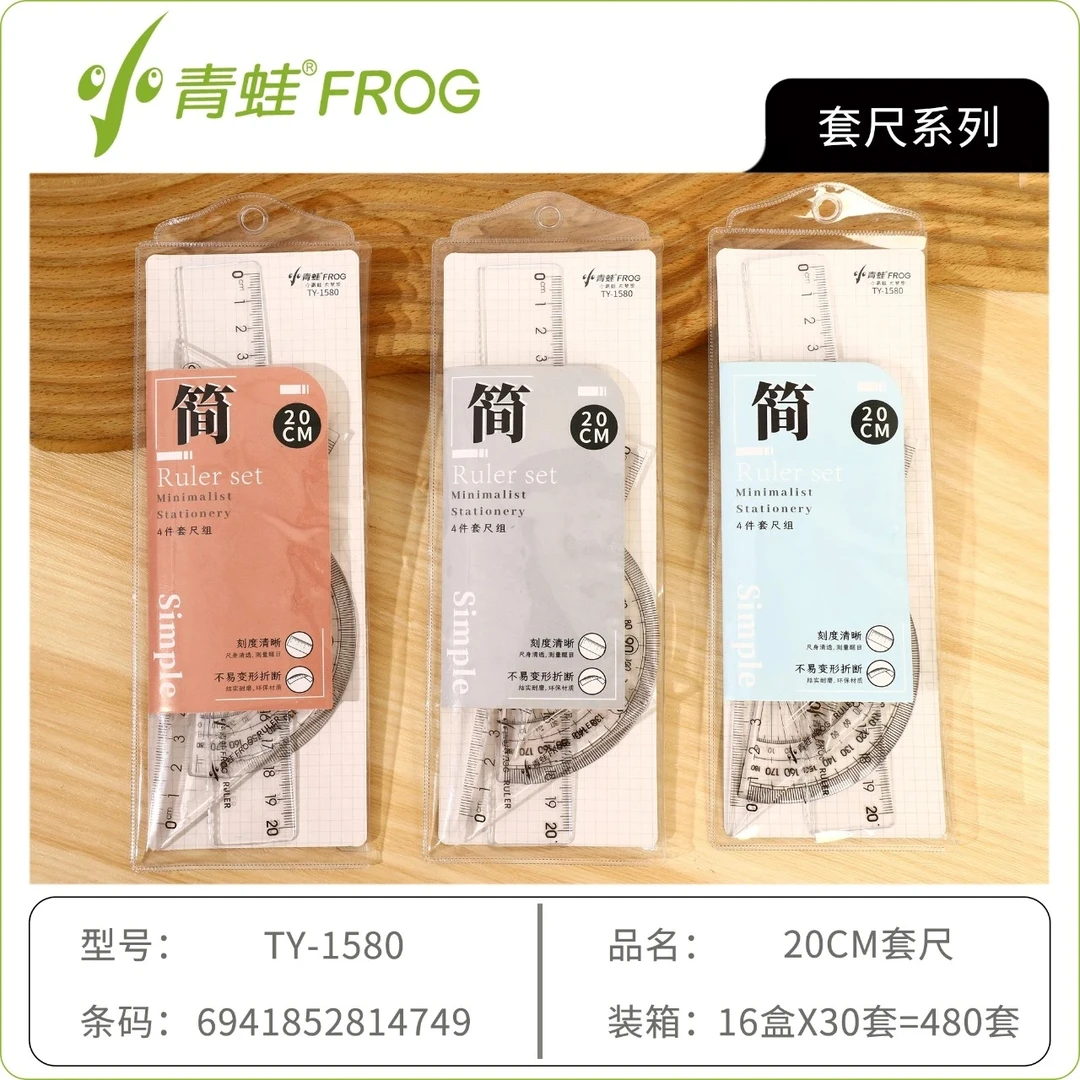 1580小青蛙20厘米套尺一盒30个学生用品