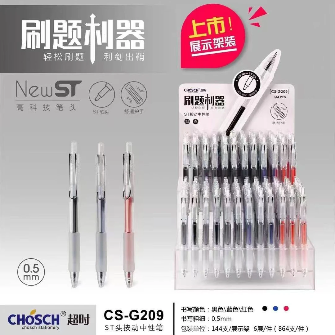 g209超时刷题利器中性笔黑色架装一架144支学生用品