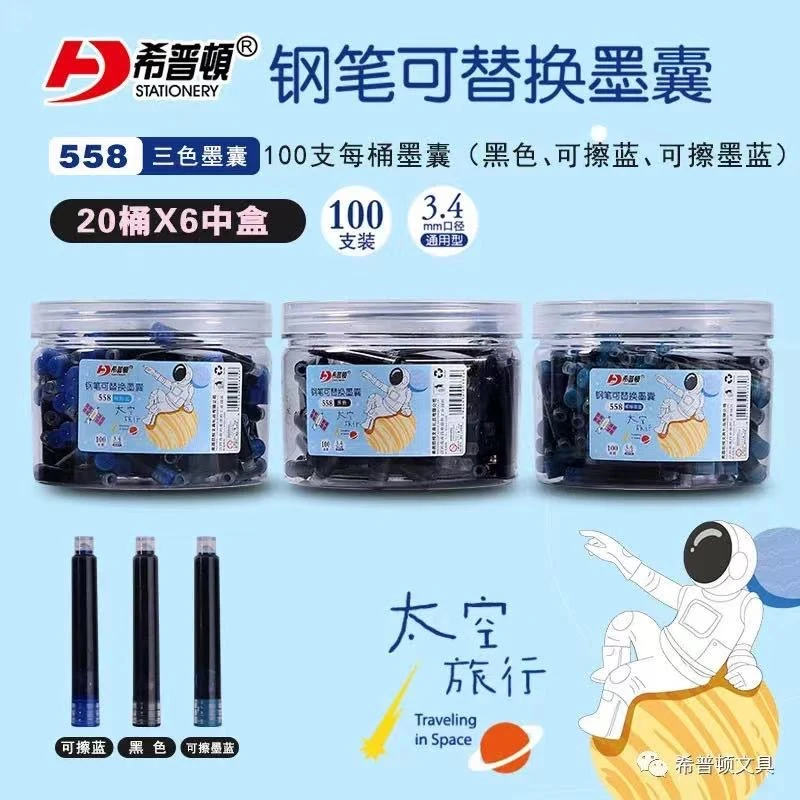 558希普顿墨囊蓝/墨黑一盒10桶学生用品