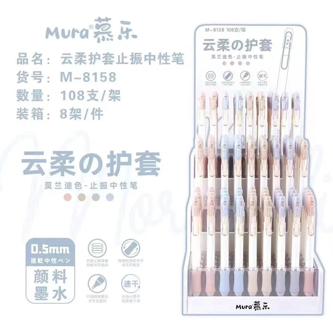 8158{慕乐}中性水笔柔护套架装一架108支