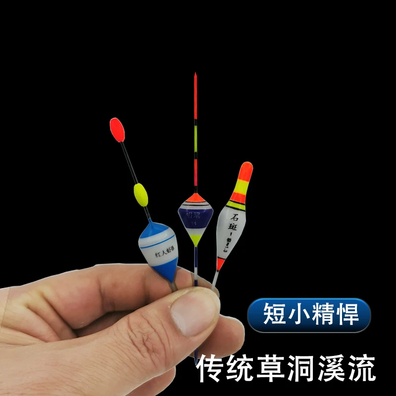 传统垂钓浅水草洞长杆短线白条小鱼专用短纳米浮漂醒目灵敏
