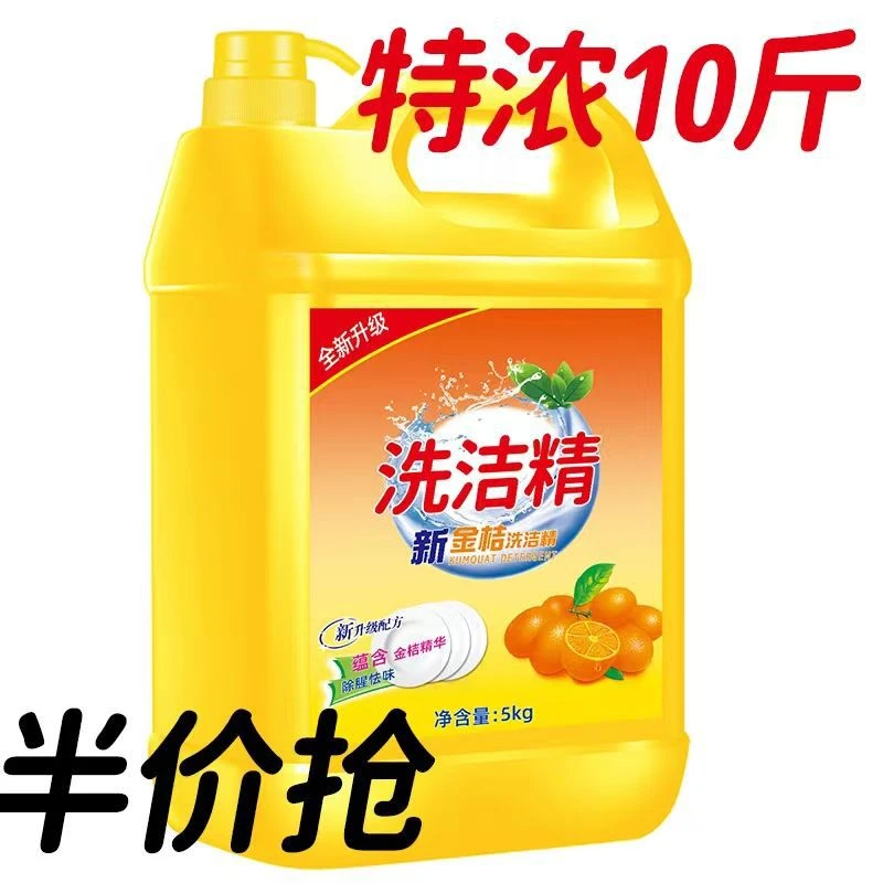 洗洁精食品级桶装家用洗洁精厨房西柚去油厨房去污用品大桶洗洁精