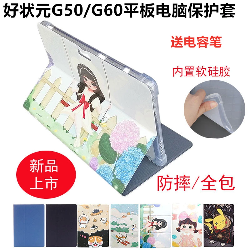 好状元G50保护套学习机平板电脑家教机G60防摔软硅胶皮套前撑外壳