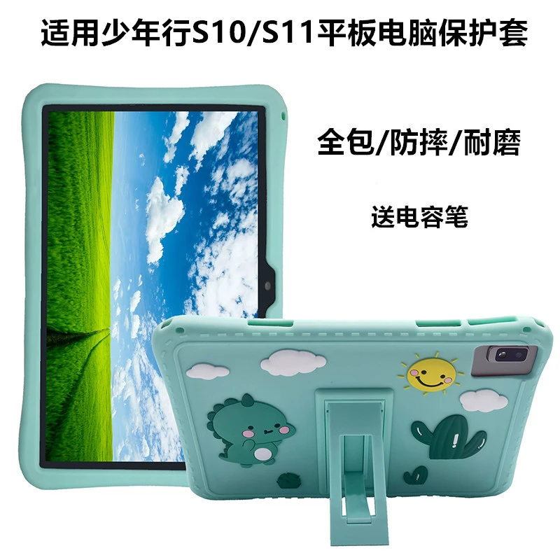 适用少年行S10保护套学习机防摔支架硅胶套S11平板电脑卡通包边壳