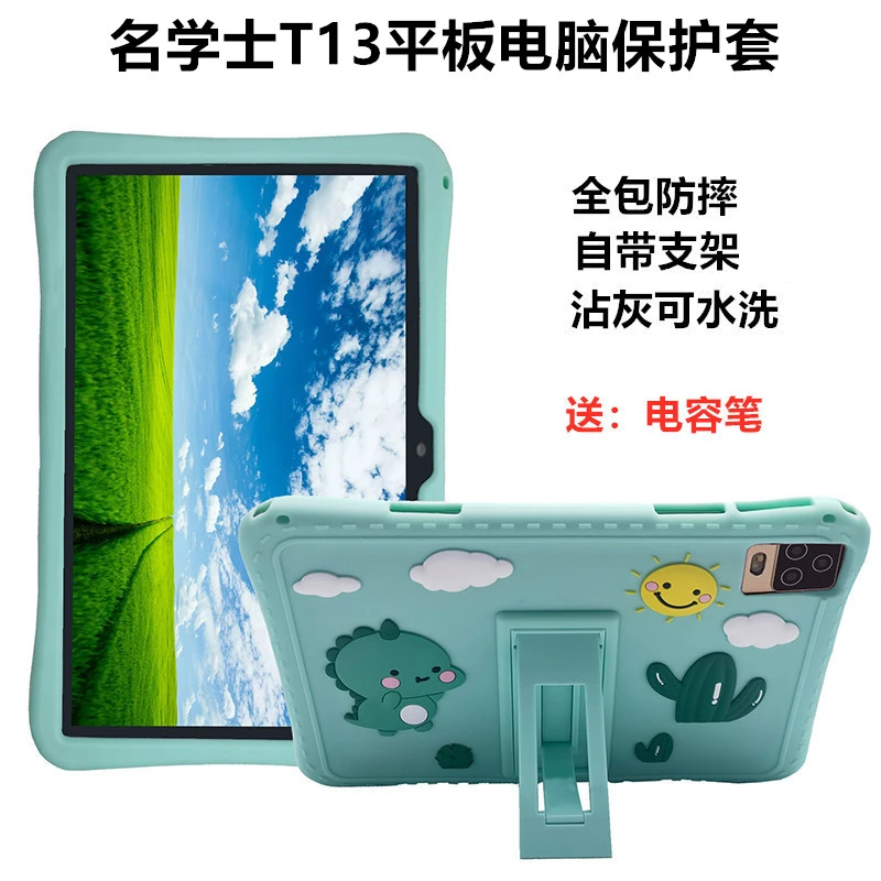 名学士T13保护套学习机防摔硅胶套10.1英寸平板电脑卡通支架后壳