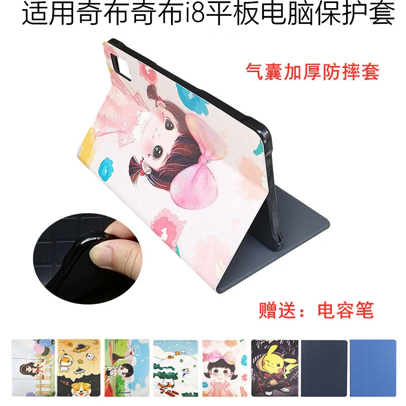 用奇布奇布i8学习机保护套平板电脑防摔全包软硅胶款皮套翻盖外壳