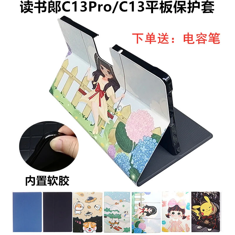 读书郎C13Pro保护套10.51英寸C13学生平板电脑全包软胶套RBC22A20