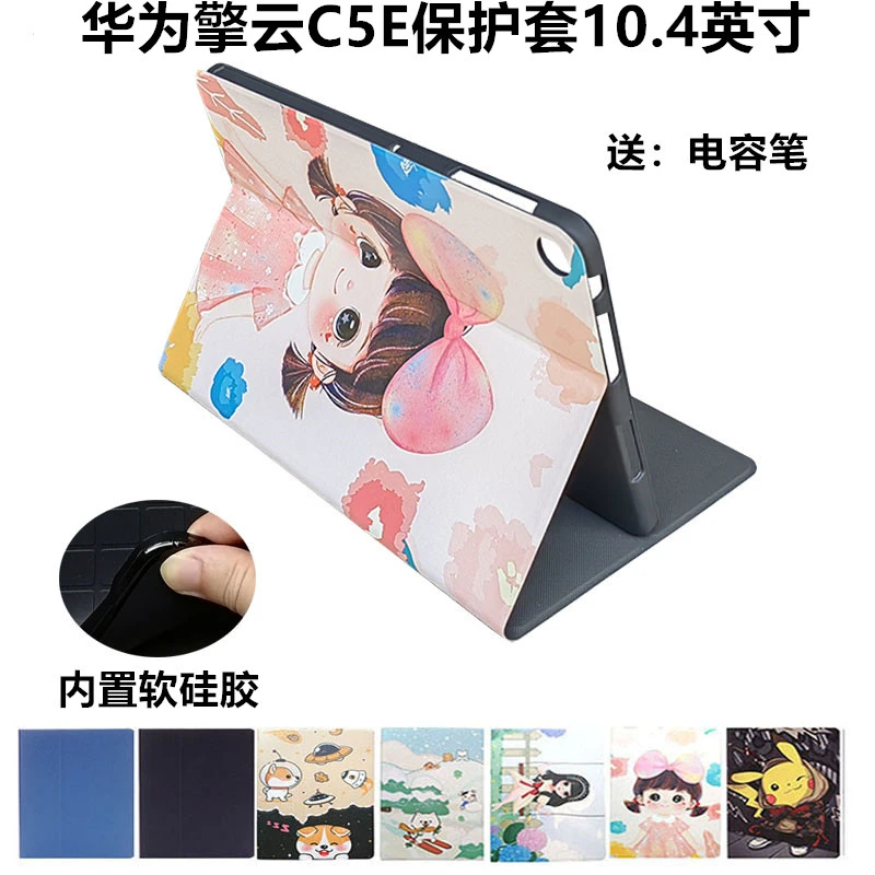 华为擎云C5e保护套10.4英寸AGS5Z-W09平板防摔硅胶皮套ags5z-al09