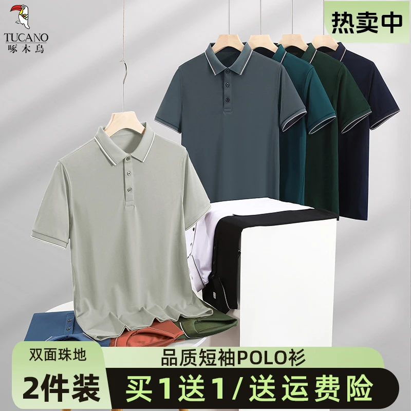 【两件装】啄木鸟男士冰感纯色POLO衫夏季翻领休闲短袖宽松半袖t恤