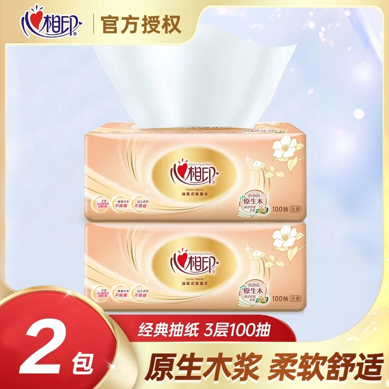 (欣欣主播补贴)心心心印纸巾2包优惠到家粉丝福利