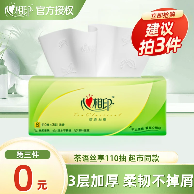 【建议拍三件】心相印茶语丝享3层加厚110抽抽纸厕所卫生纸妇婴适用