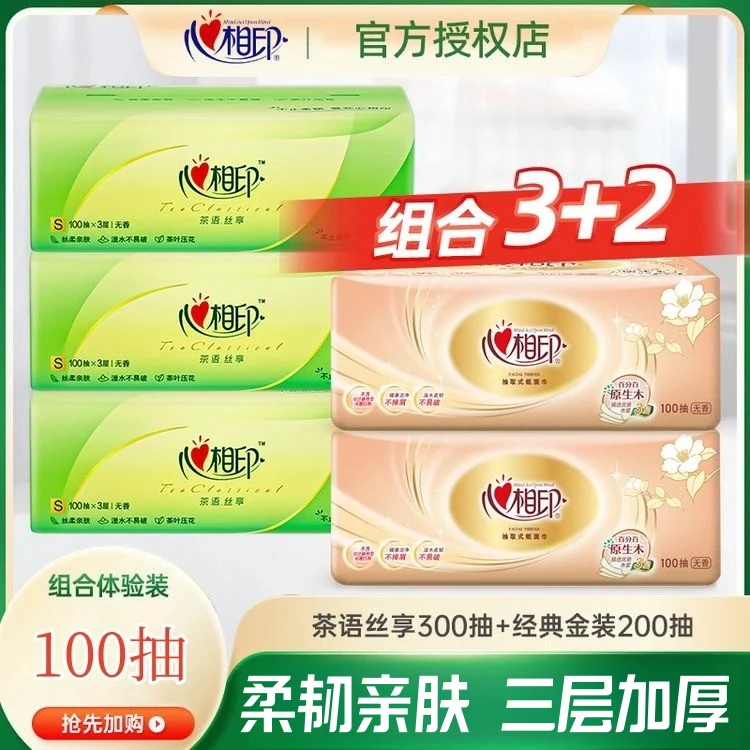心相印抽纸家用面纸巾三层100抽餐巾纸卫生纸家庭组合装柔软纸巾a