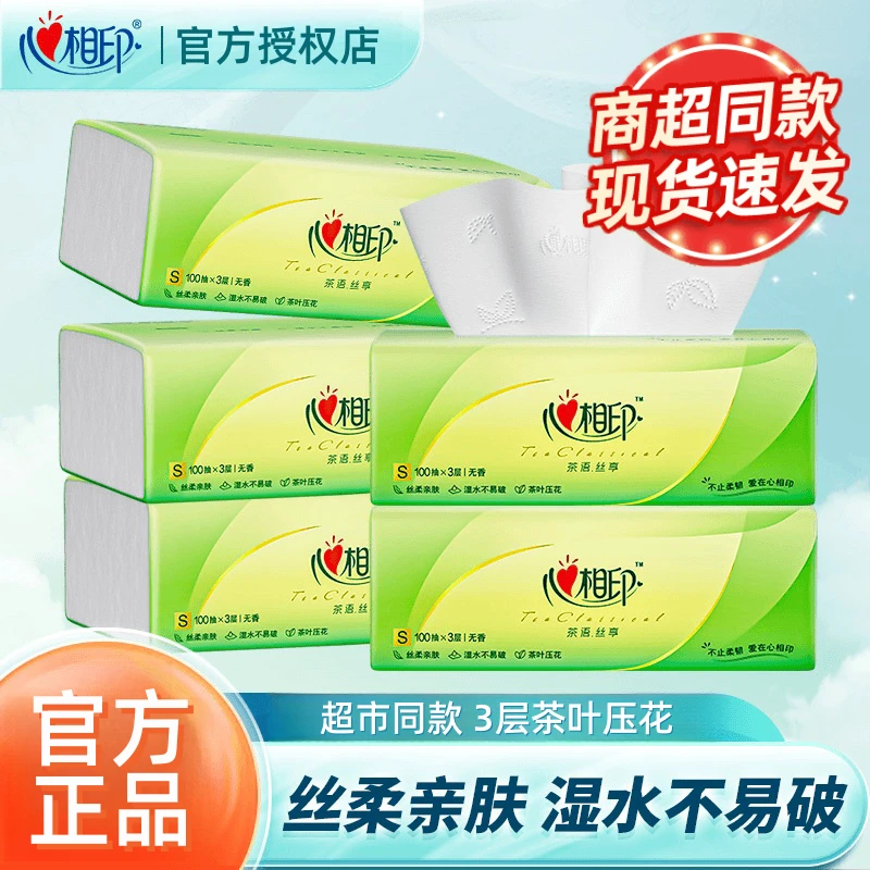 心相印茶语丝享3层100抽家用抽取式纸巾商城精选出游好物推荐a