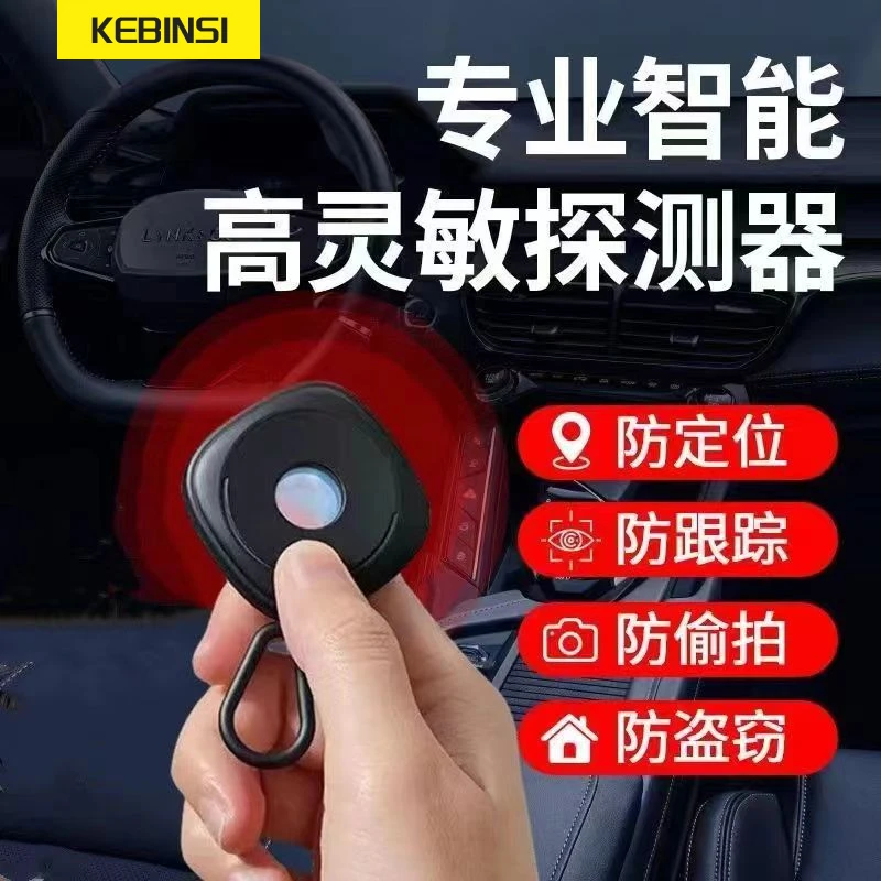 【老罗推荐】酒店出差探测仪红外检测便携摄像头探测器防拍摄偷窥