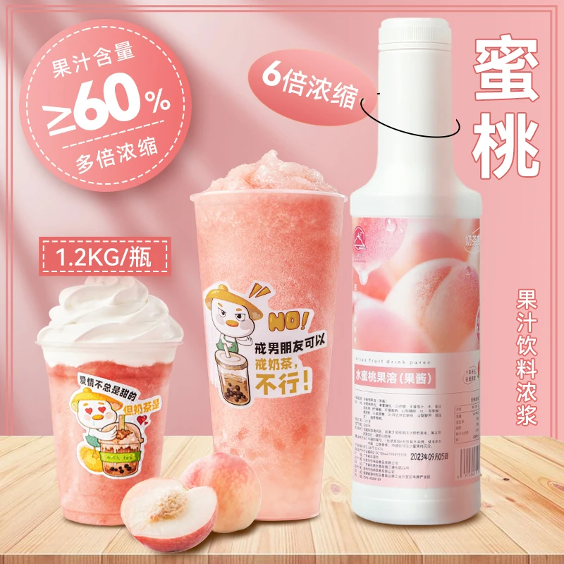 水蜜桃浓缩果汁水果风味果溶果酱奶茶店专用浓浆水果茶原料1.2kg