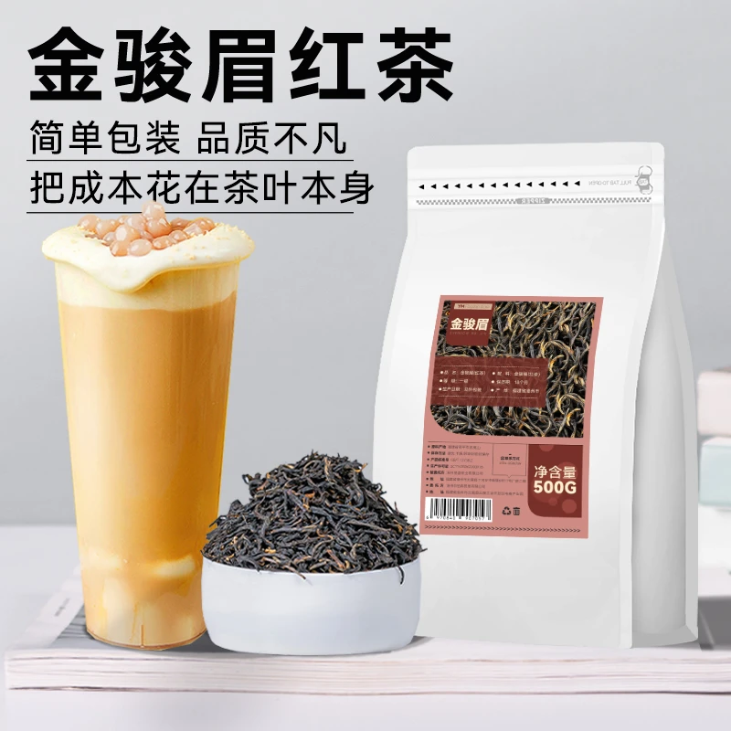 金骏眉红茶奶茶店专用浓香型正宗桐木关正山小种500g茶叶袋装商用