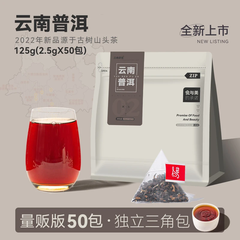 云南普洱熟茶非特级小袋装茶包浓香型原叶袋泡茶可搭陈皮泡水喝