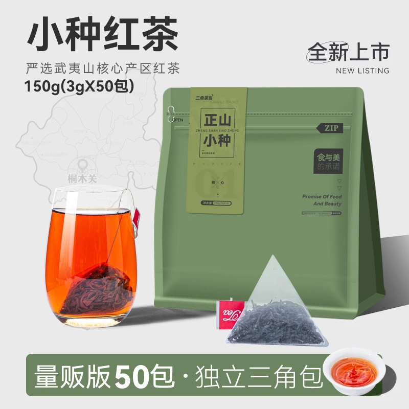 小种红茶茶包小包装浓香型原叶袋泡正山茶叶非特级正宗新茶袋装茶