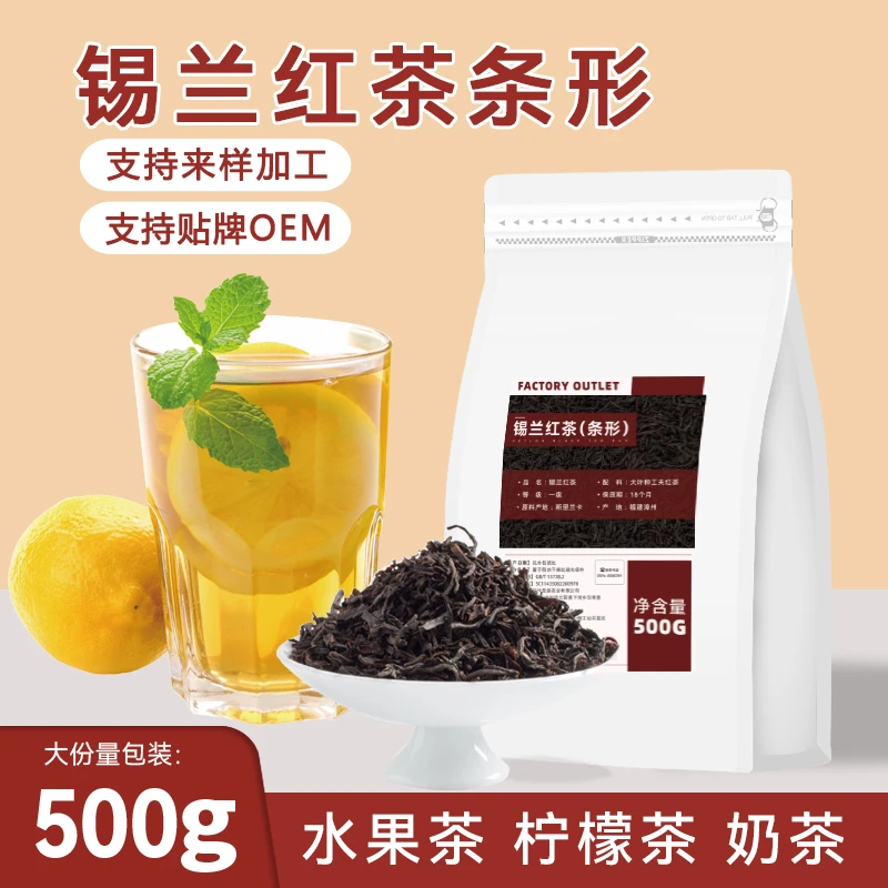 锡兰红茶奶茶专用条形茶手打柠檬茶水果茶柠檬红茶奶盖茶原料500g