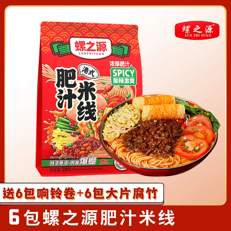 【工厂直发】螺之源肥汁米线米粉310克*6包送6包响铃卷+6片大片腐竹