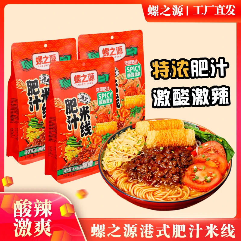 【工厂直发】螺之源品牌肥汁米线米粉袋装310克*3包速食自煮