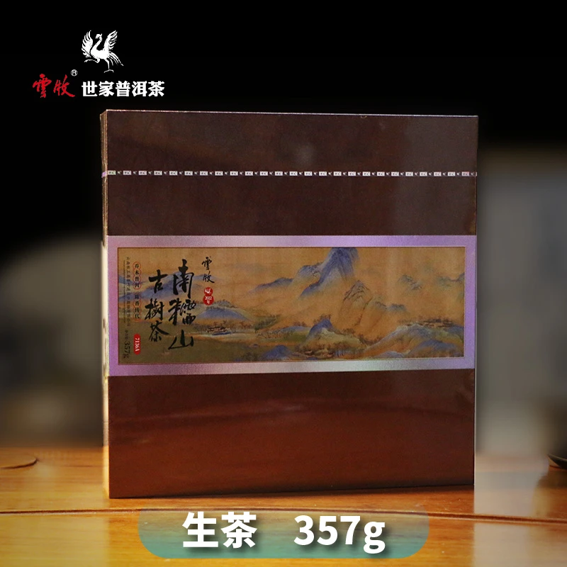 【7136A(生茶)南糯山古树茶】云牧 2022年南糯山古树普洱茶357g