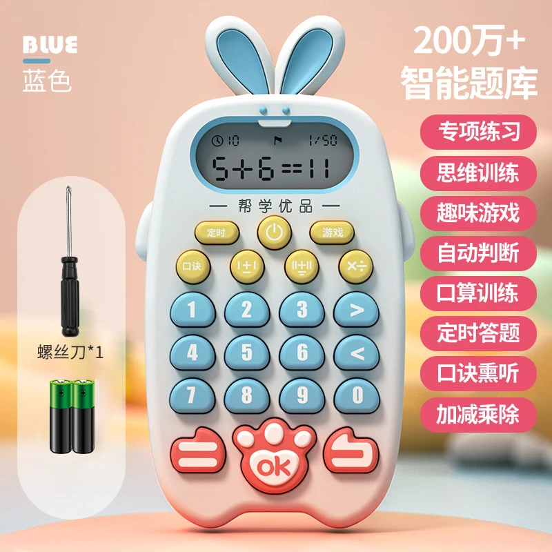 儿童计算口算训练机小学生趣味早教学习机宝宝数学心算训练机