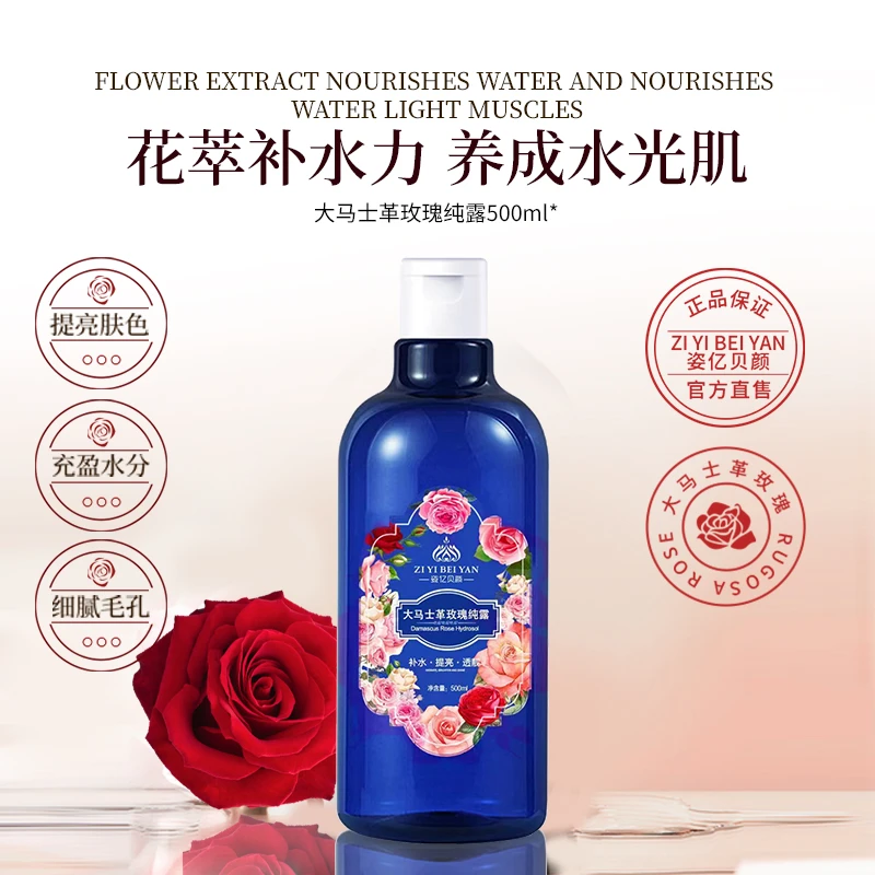 姿亿贝颜大马士革玫瑰纯露