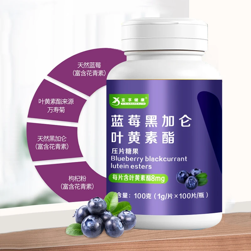【宜享健康】蓝莓黑加仑咀嚼片