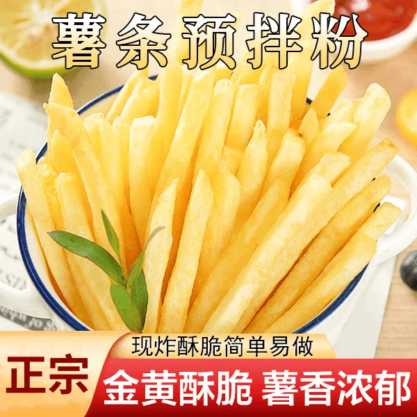 薯条裹粉炸薯条预拌粉炸鸡预拌粉小吃自制预拌粉简单易做家用美味
