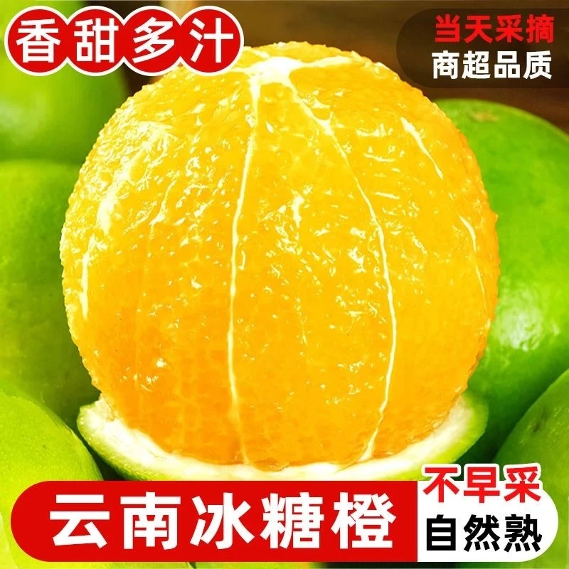【精品果】云南哀牢山冰糖橙甜脐橙子商超当季新鲜褚甜橙水果 D
