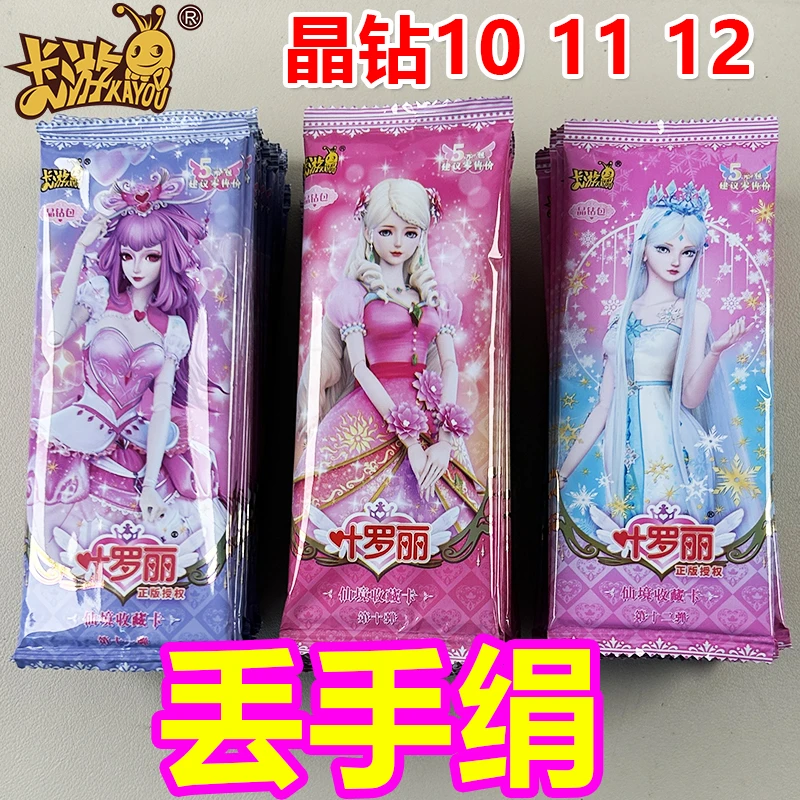 [拆盒]卡游叶罗丽晶钻12弹卡牌盲盒