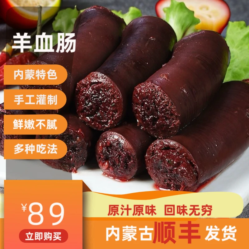 羊血肠内蒙古羊肉灌肠牧民手工草原特产血肠肉肠肚包肉顺丰包邮