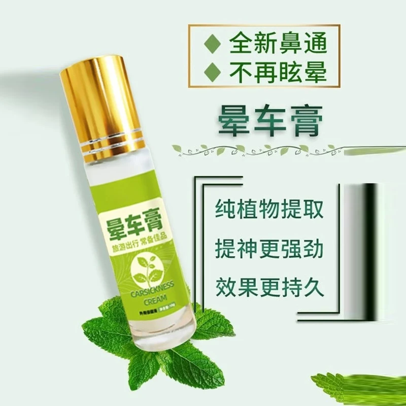 【出行必备】防晕车膏10ML滚珠瓶装晕车晕船提神醒脑膏清凉薄荷味YY