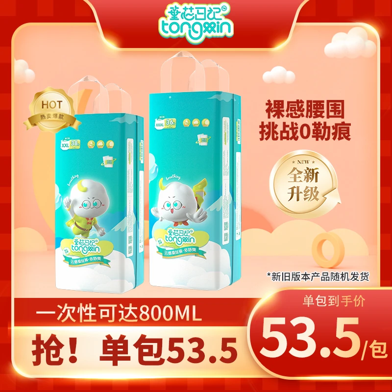 童芯日记A1铂金系列亲肤超多片数超薄透气舒爽纸尿裤拉拉裤学步裤