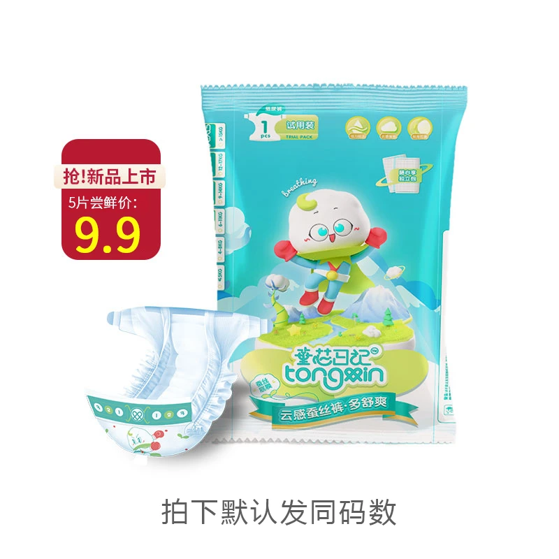 铂金纸尿裤体验装3包