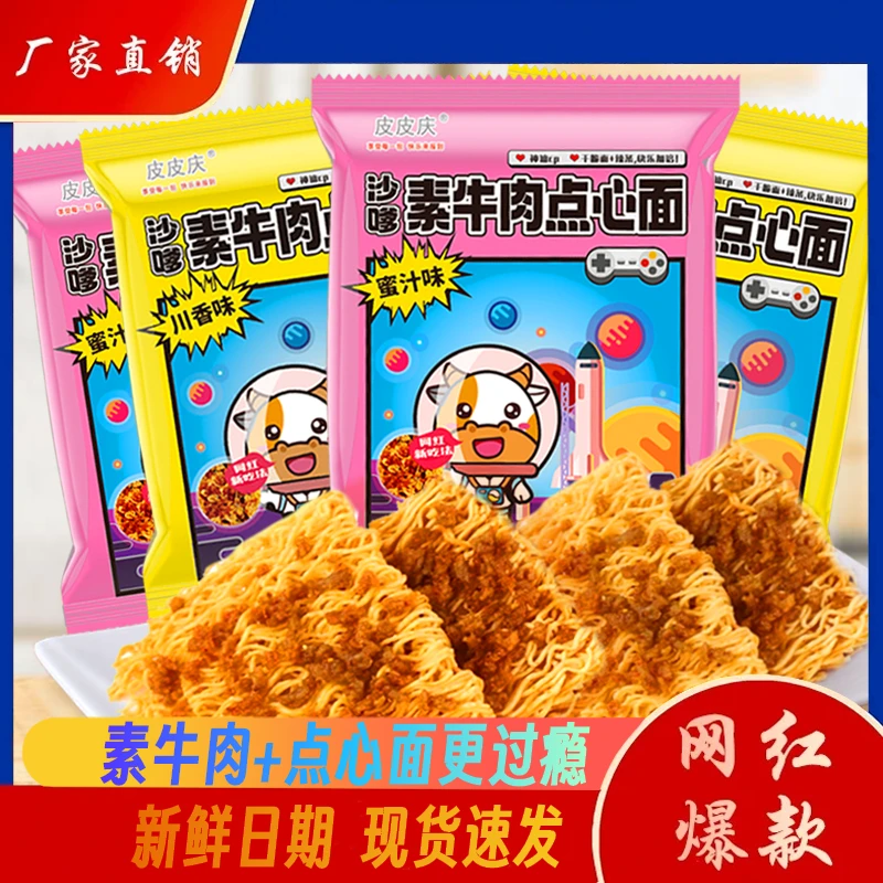 皮皮庆【41g*10包】皮皮庆辣条干脆面方便面整箱沙嗲解馋小零食点心