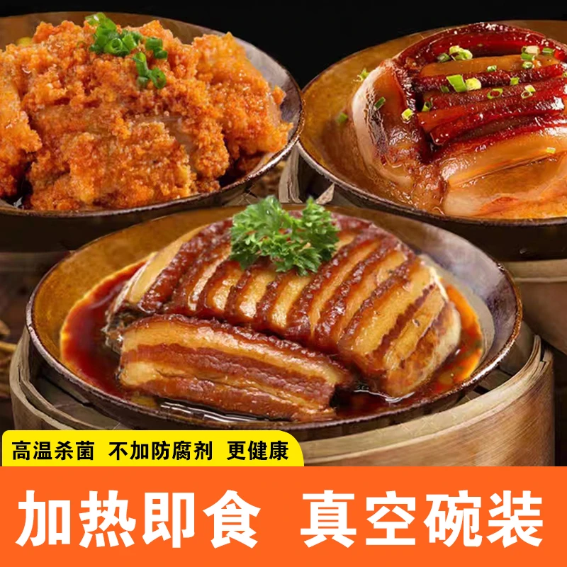 真空包装/正宗四川梅菜扣肉蒸菜夹沙肉粉蒸肉加热即食预制菜烧白