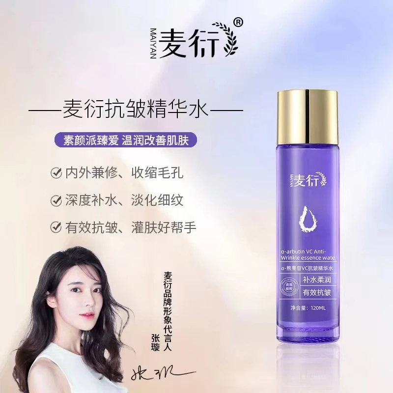 麦衍麦衍a-熊果苷VC抗皱精华水 补水柔润 有效抗皱保湿