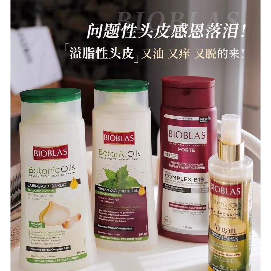 欧柏意BIOBLAS德国有机荨麻油洗发水修护控油脂溢性头皮洗发露