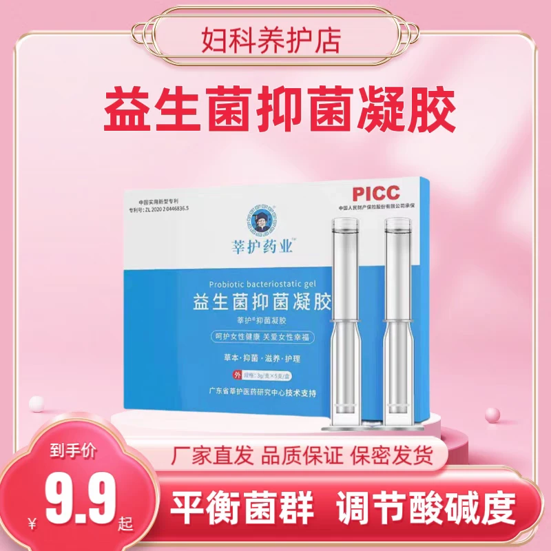 益生菌妇科修复凝胶平衡菌群乳酸杆菌修复栓剂私处护理私密保养