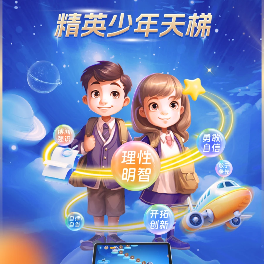 全知识——精英少年天梯