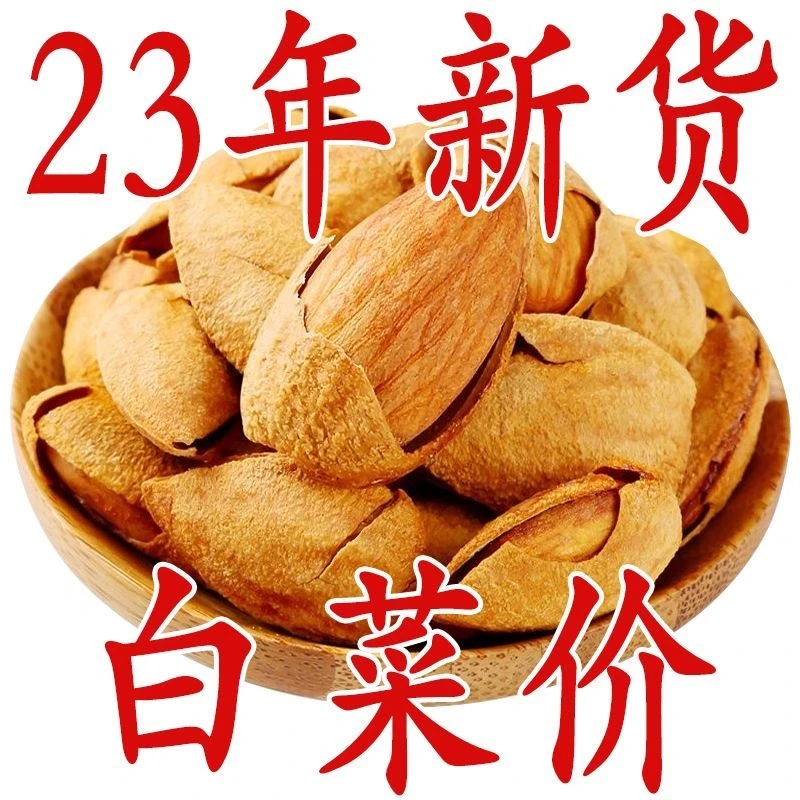 薄皮巴旦木1000g杏仁干果坚果散装酥脆美味零食大礼包批发10g