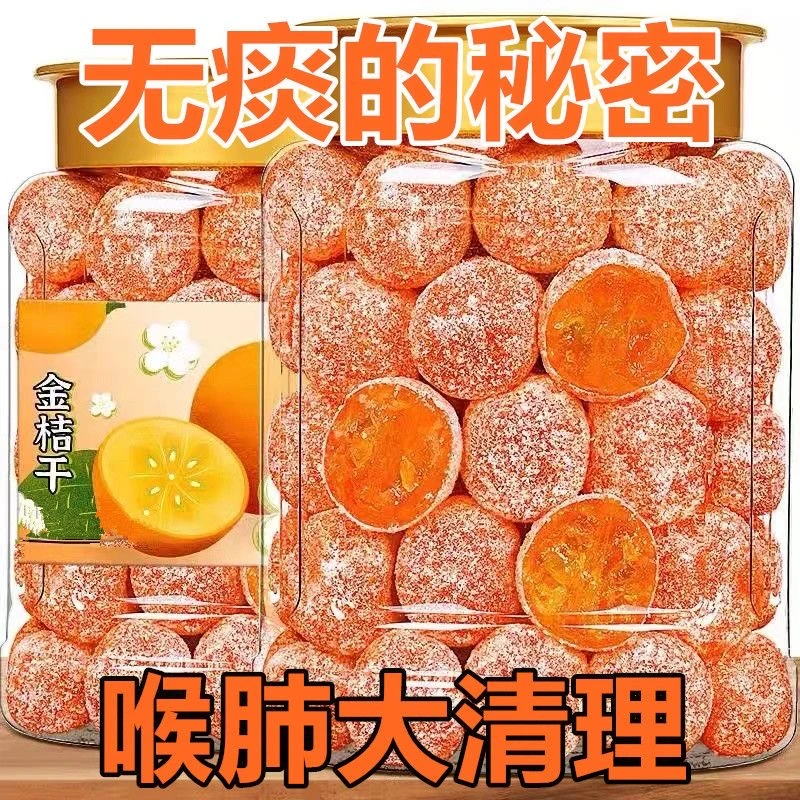 2斤大降价新疆天山雪桔干老人爱吃蜜饯冰糖金桔干果脯酸甜清凉10g