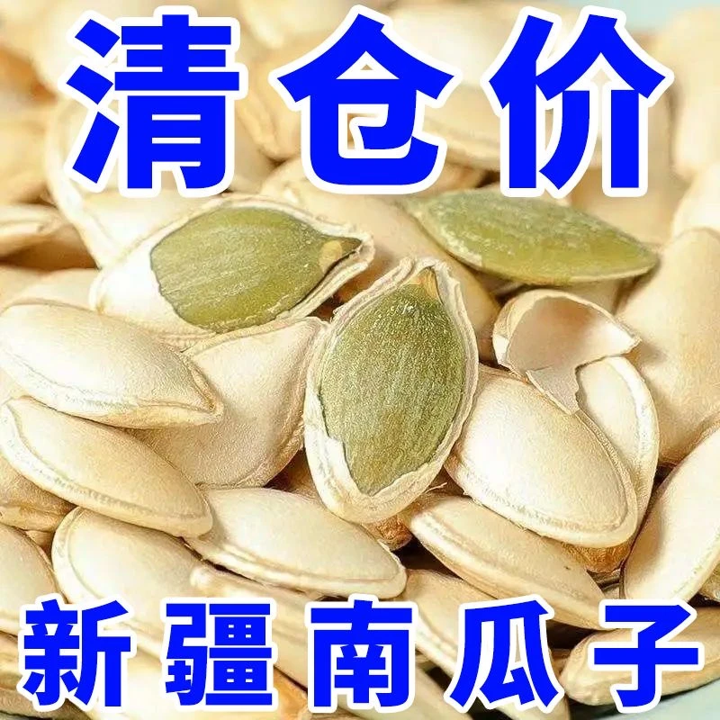 【活动中】正宗大颗粒纸皮南瓜子现炒椒盐原味南瓜籽批发炒货零食